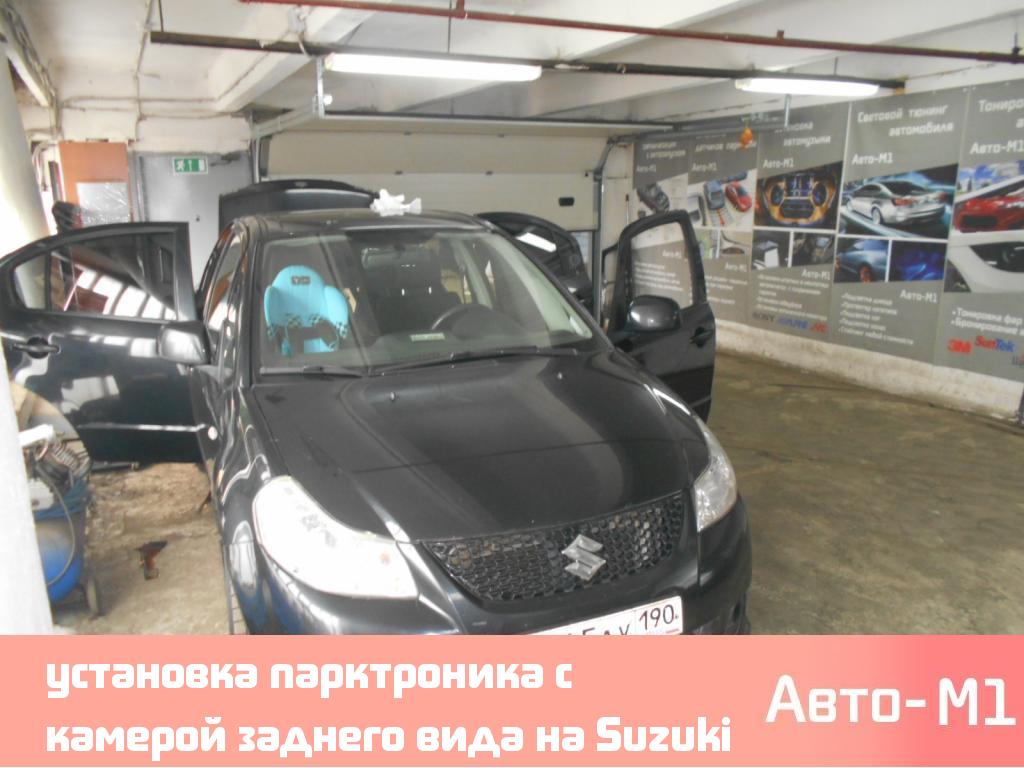 установка парктроника с камерой заднего вида на Suzuki SX4