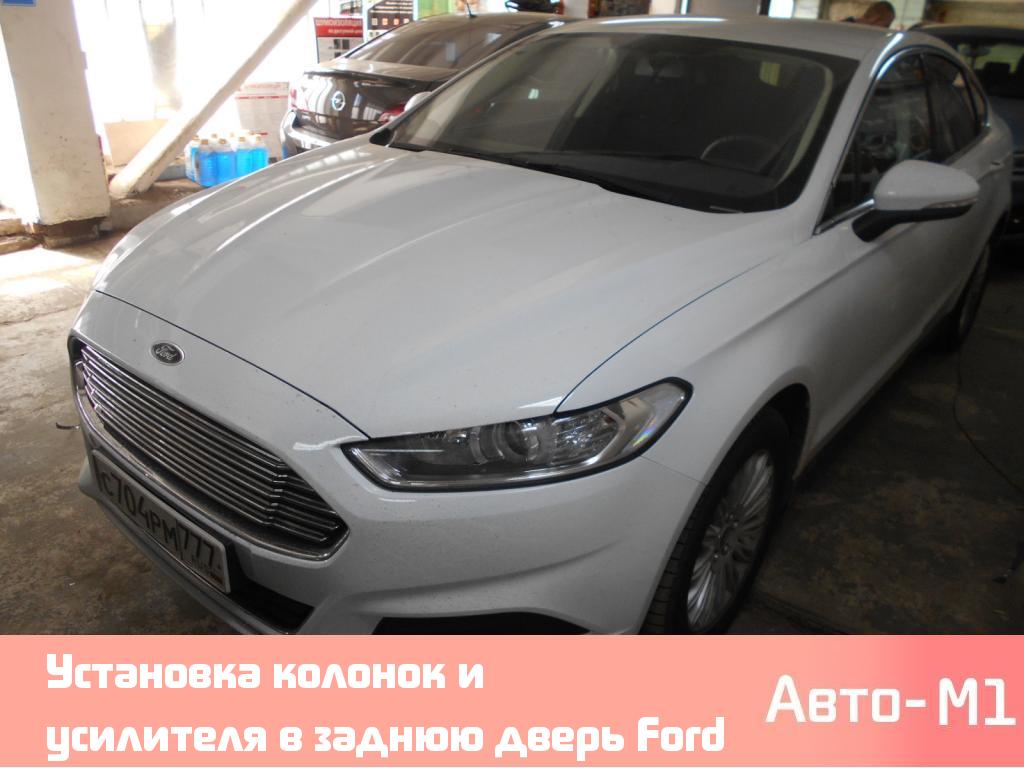 Установка колонок и усилителя в заднюю дверь Ford Mondeo