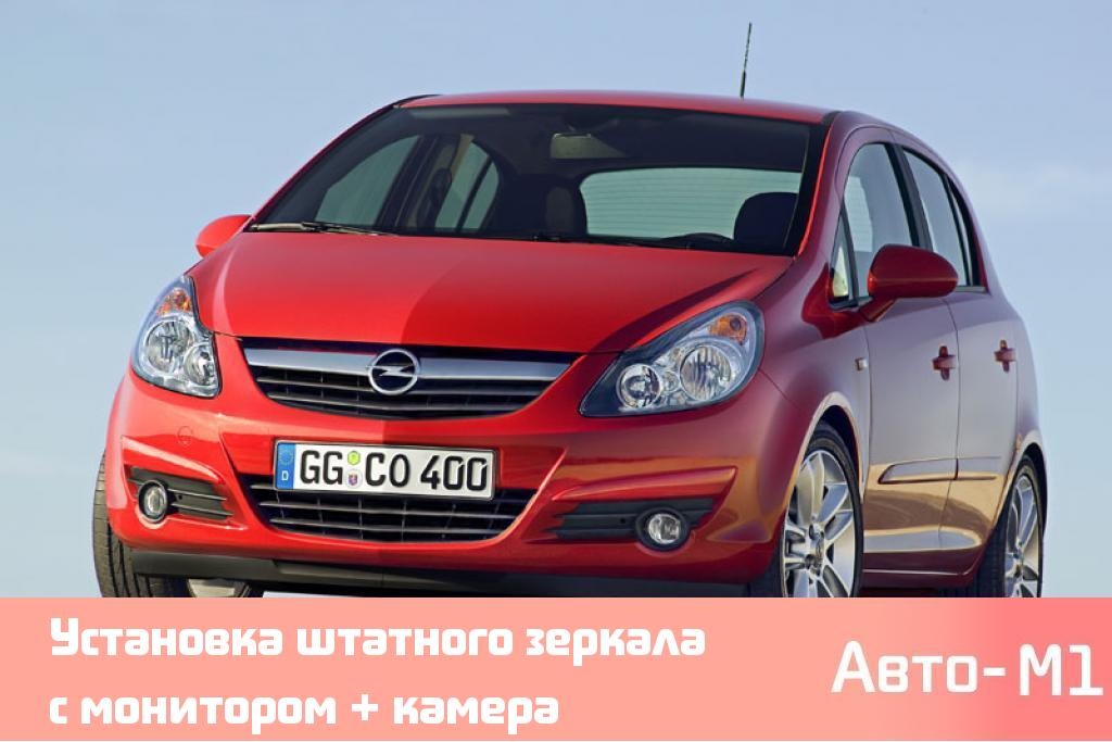 Установка штатного зеркала с монитором + камера заднего вида на Opel Corsa