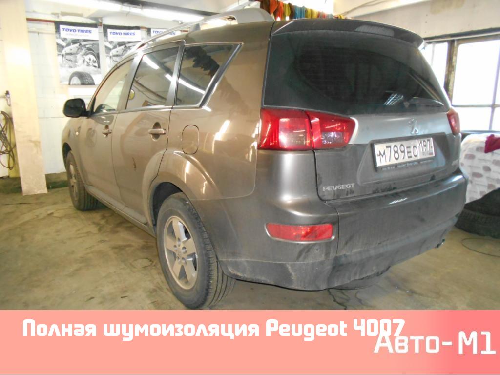 Полная шумоизоляция Peugeot 4007