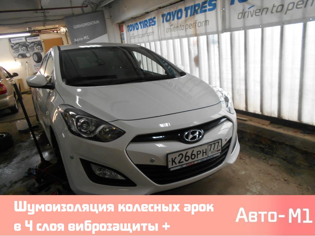 Шумоизоляция колесных арок в 4 слоя виброзащиты + жидкая шумоизоляция на Hyundai i30