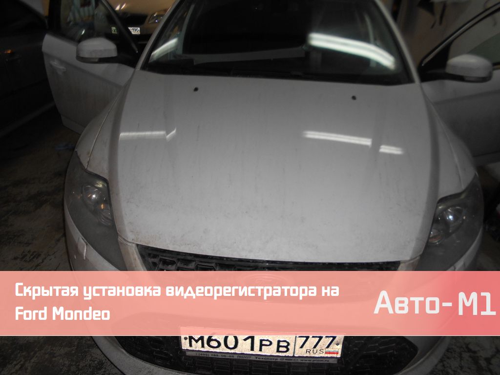 Скрытая установка видеорегистратора на Ford Mondeo